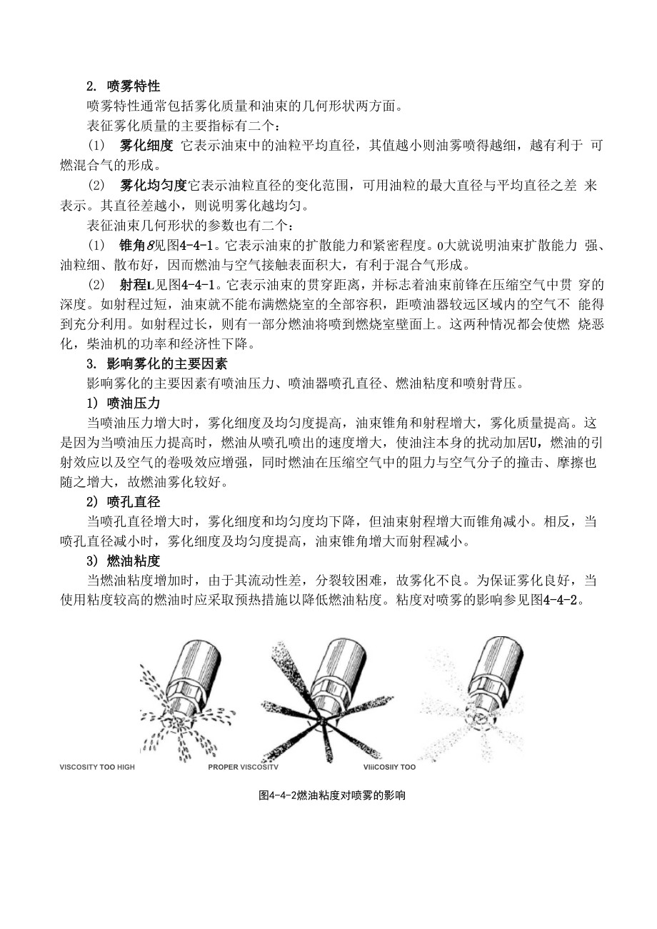 4-4第四节混合气的形成和燃烧.docx_第2页