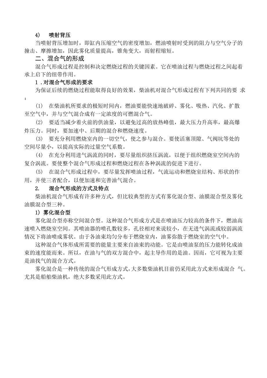 4-4第四节混合气的形成和燃烧.docx_第3页