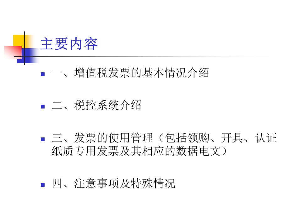 营业税改增值税试点有关发票使用及税控系统介绍.ppt_第2页