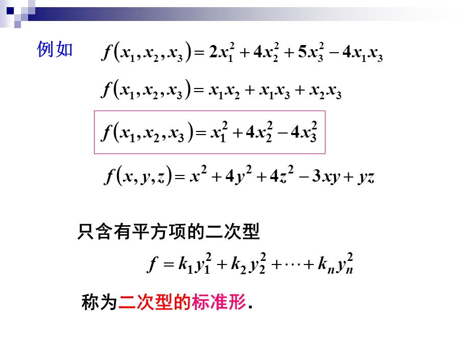 【教学课件】第六章二次型.ppt_第3页