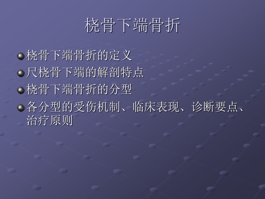 桡骨下段骨折.ppt_第2页