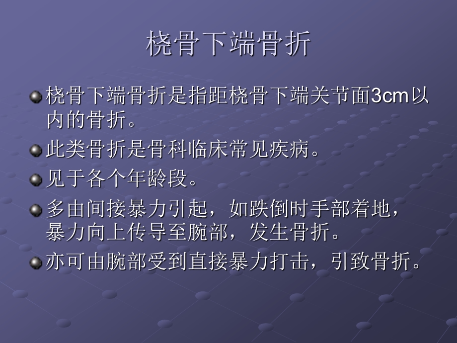 桡骨下段骨折.ppt_第3页