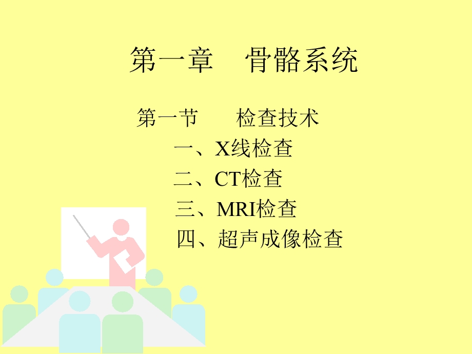 骨骼和肌肉系统X线诊断.ppt_第2页