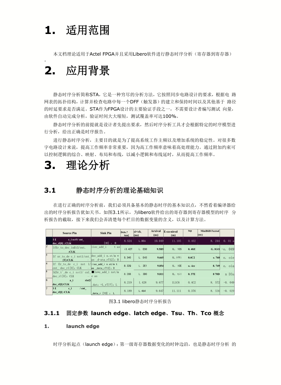 FPGA静态时序分析.docx_第1页