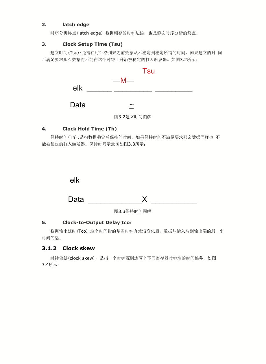 FPGA静态时序分析.docx_第3页