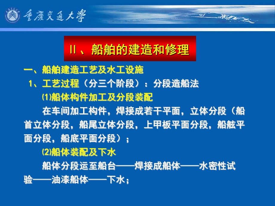 【教学课件】第十一章修造船水工建筑物概述.ppt_第3页