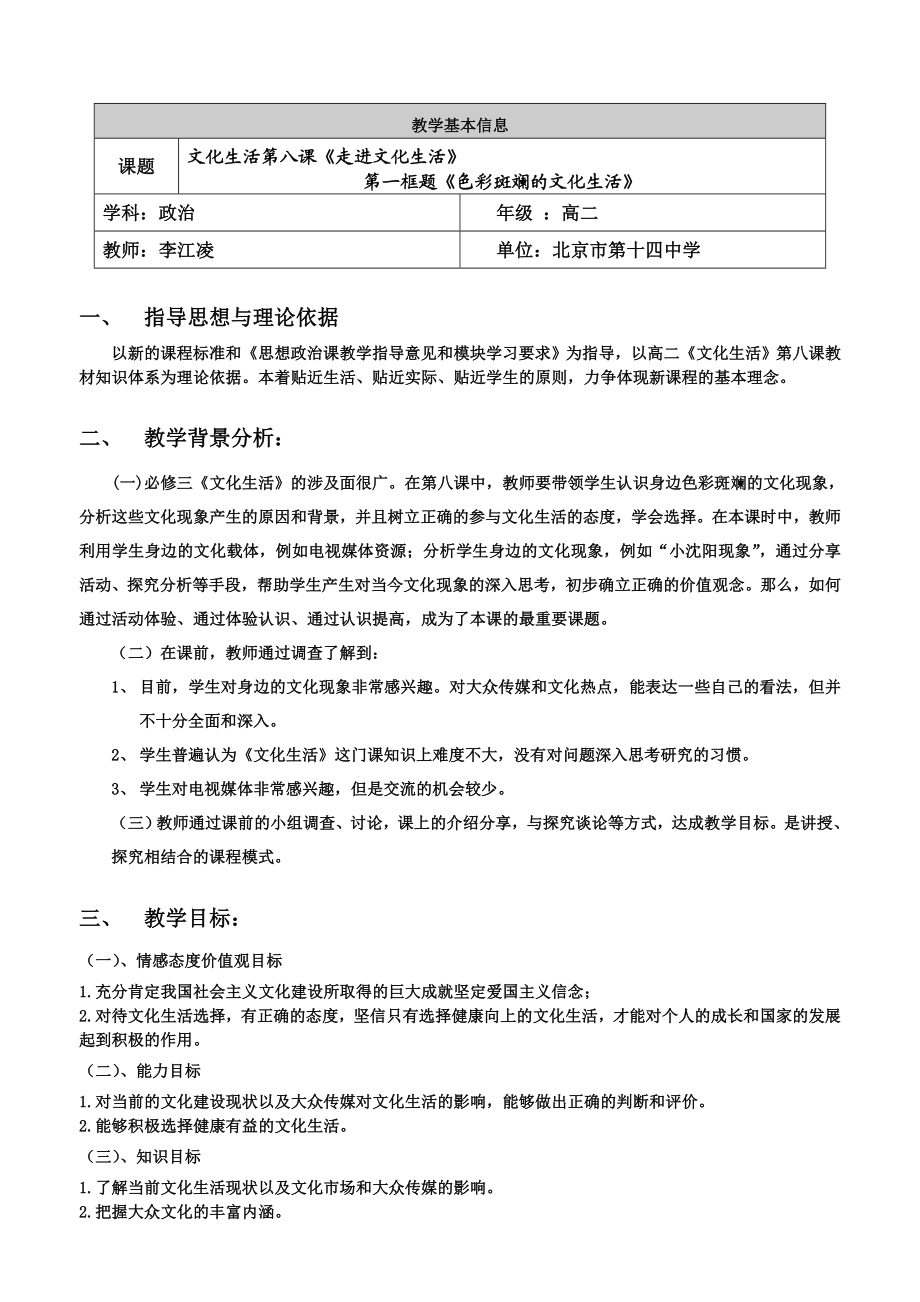 课例：色彩斑斓的文化生活教学设计北京.doc_第1页