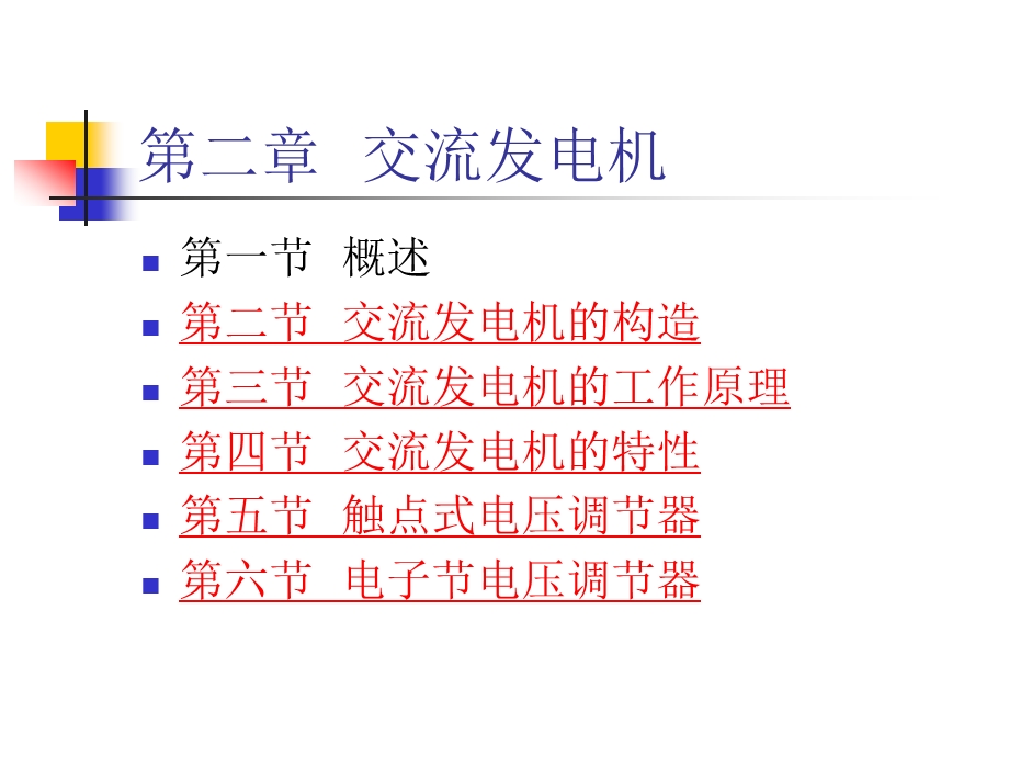 第二章交流发电机.ppt_第2页