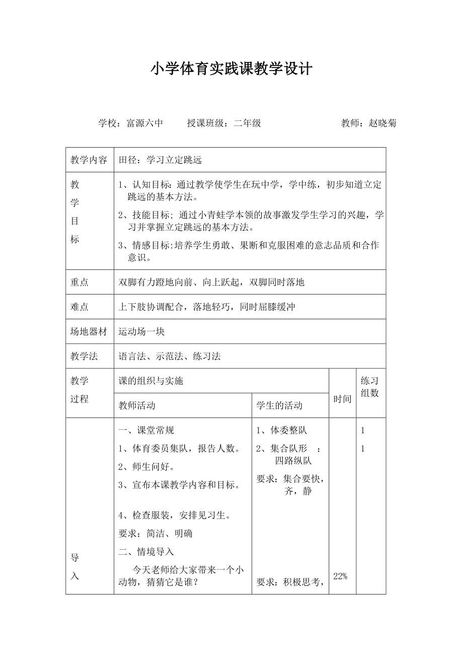 立定跳远教学设计赵晓菊.doc_第2页