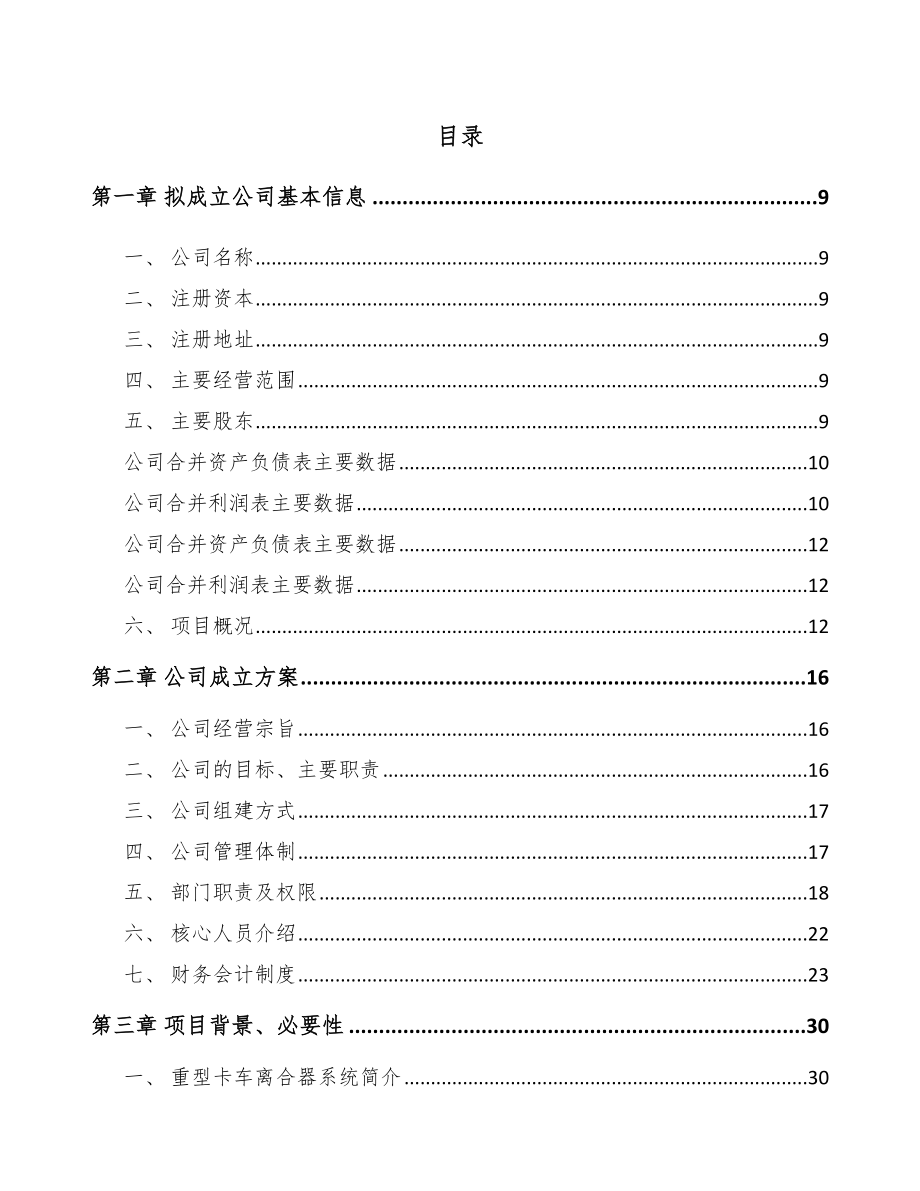 厦门关于成立油气阀件总成公司可行性研究报告.docx_第2页