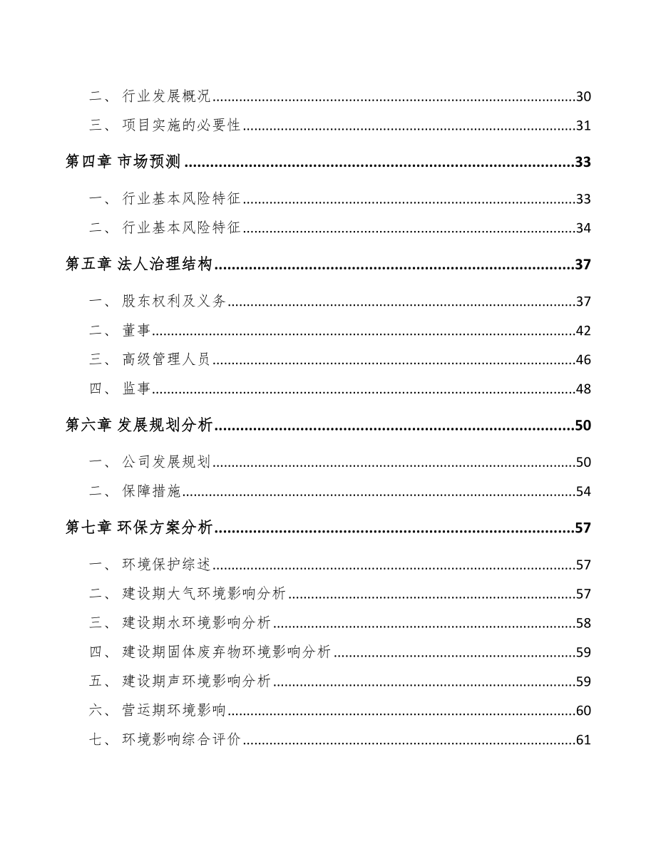 厦门关于成立油气阀件总成公司可行性研究报告.docx_第3页