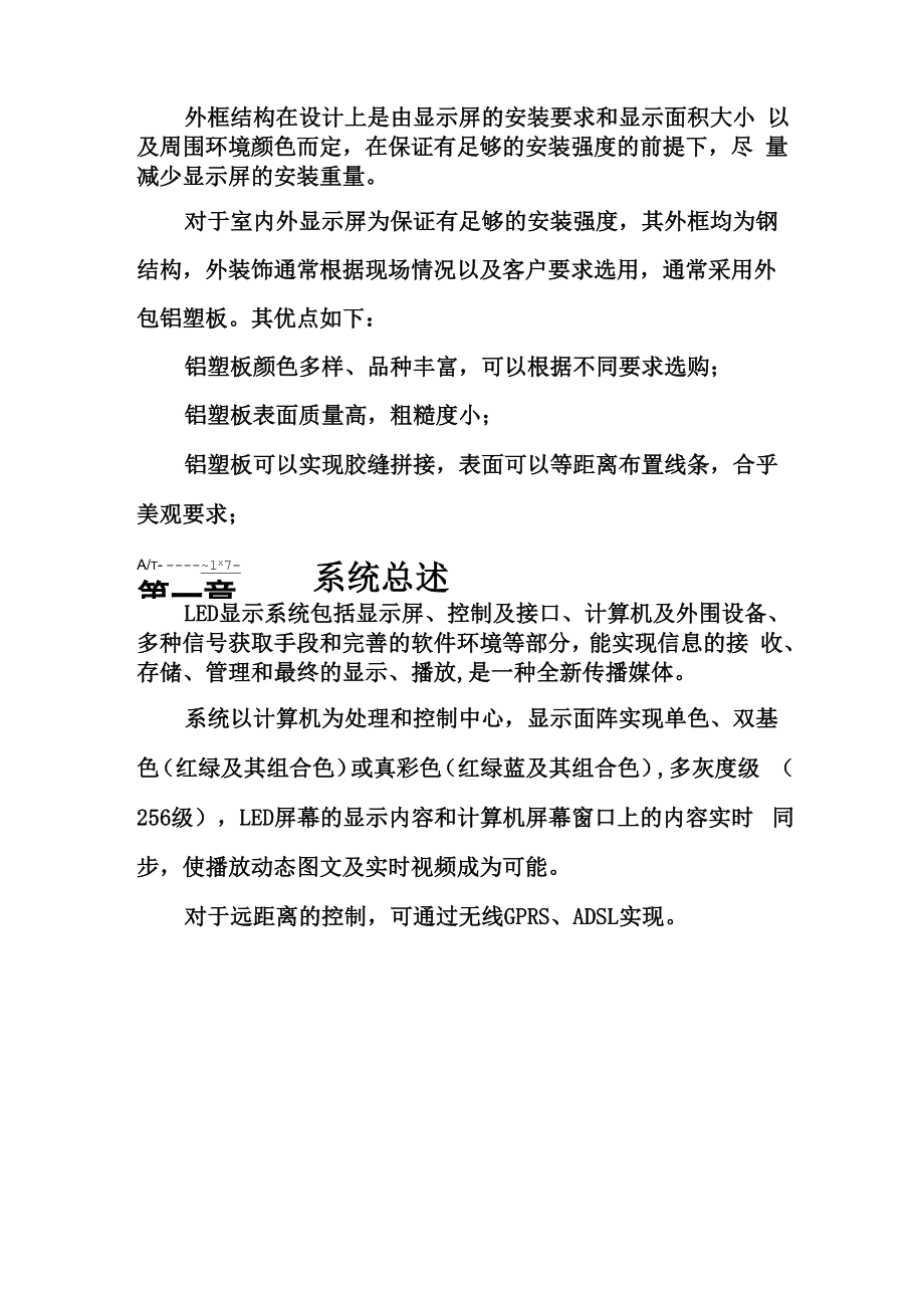 led显示屏 室内全彩p762方案设计.docx_第3页