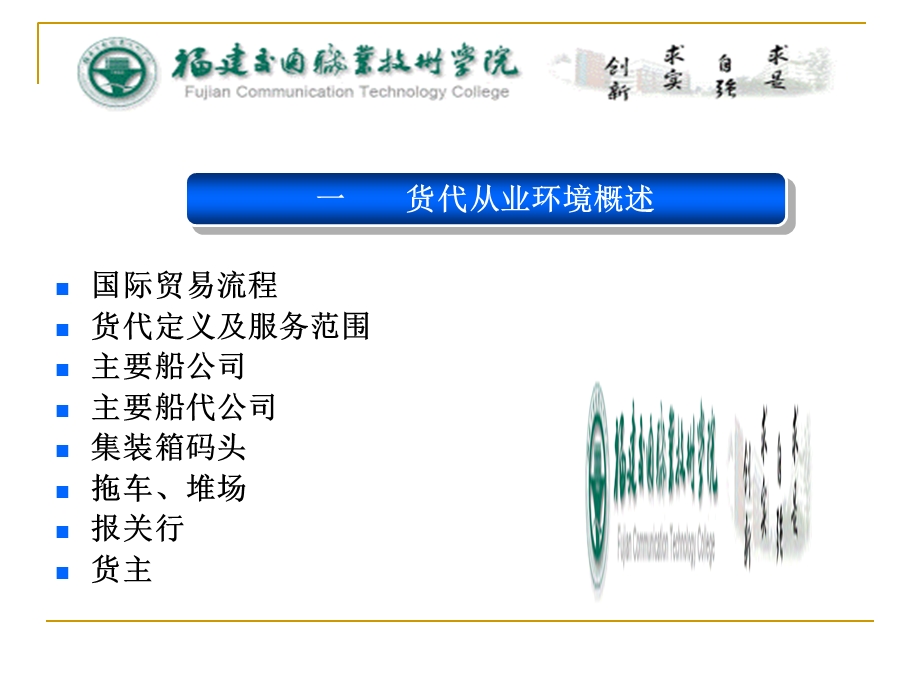 《货代综合实训》PPT课件.ppt_第3页