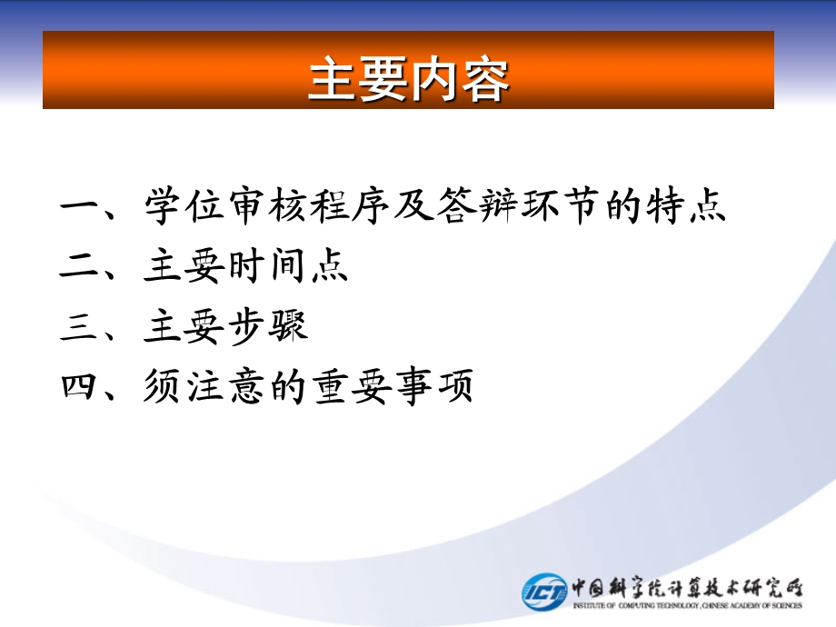 研究生部李丹精品PPT课件.ppt_第2页