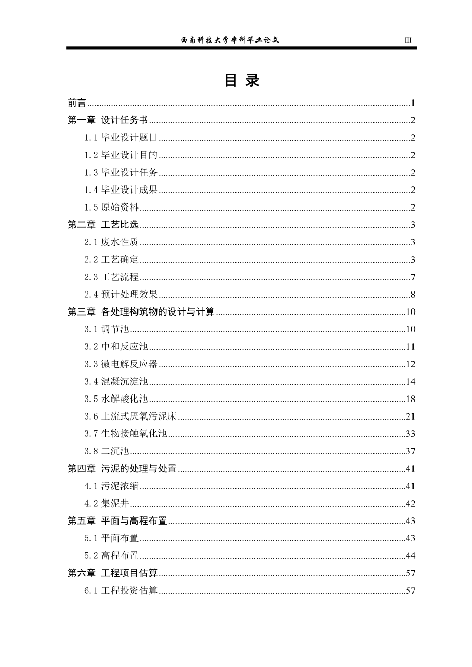 毕业设计论文黄姜皂素废水处理工程设计.doc_第3页