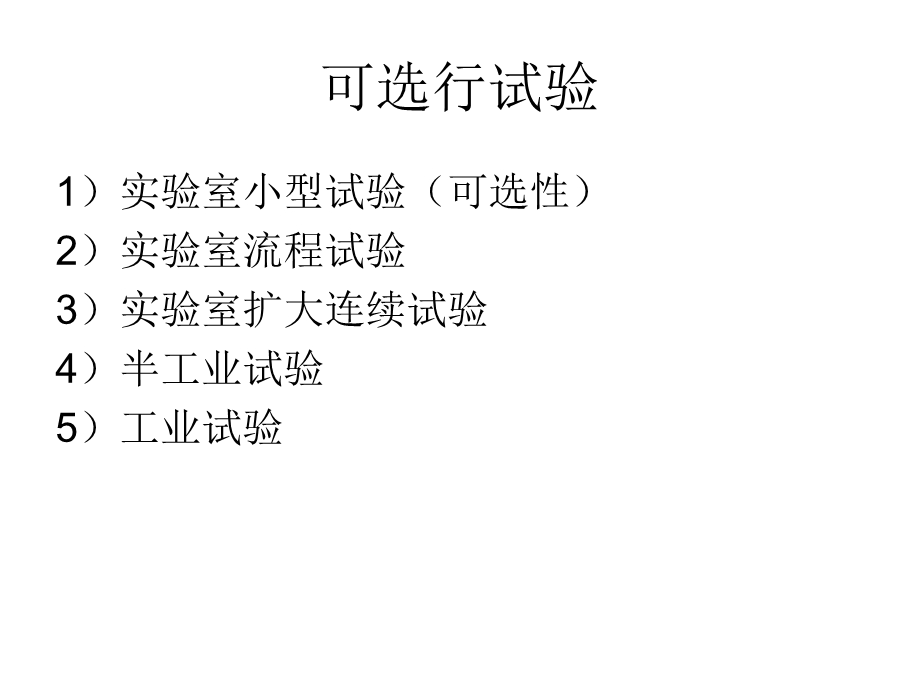 《铁矿研究方法》PPT课件.ppt_第3页