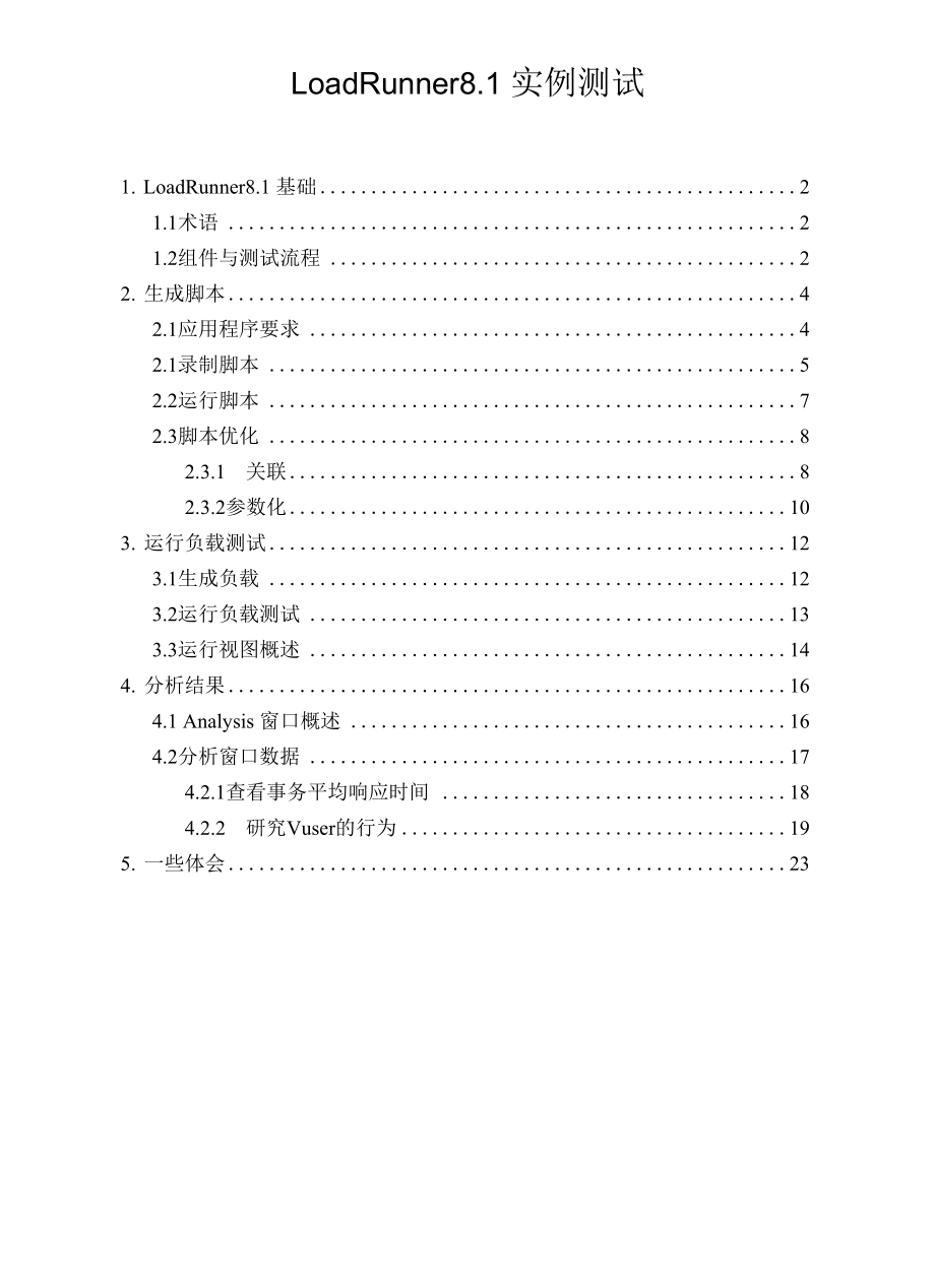 loadrunner初学测试范例.docx_第1页