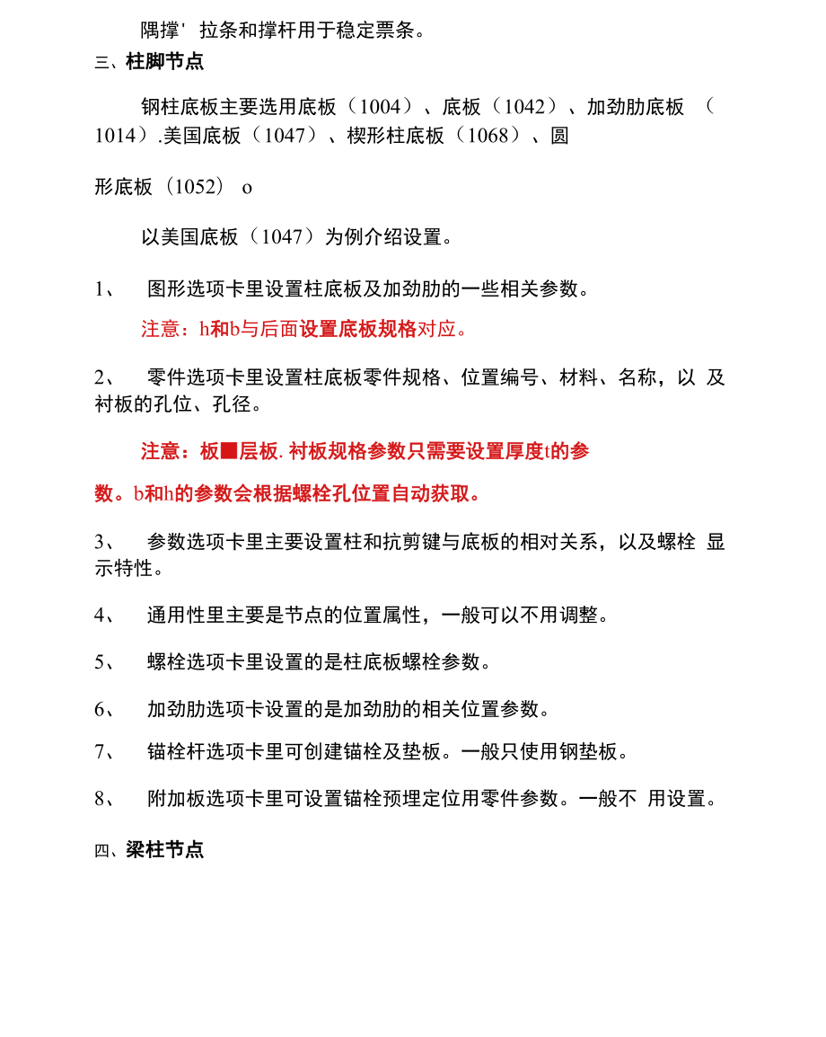 2021年Tekla门式钢架建模主要节点选用及设置.docx_第2页