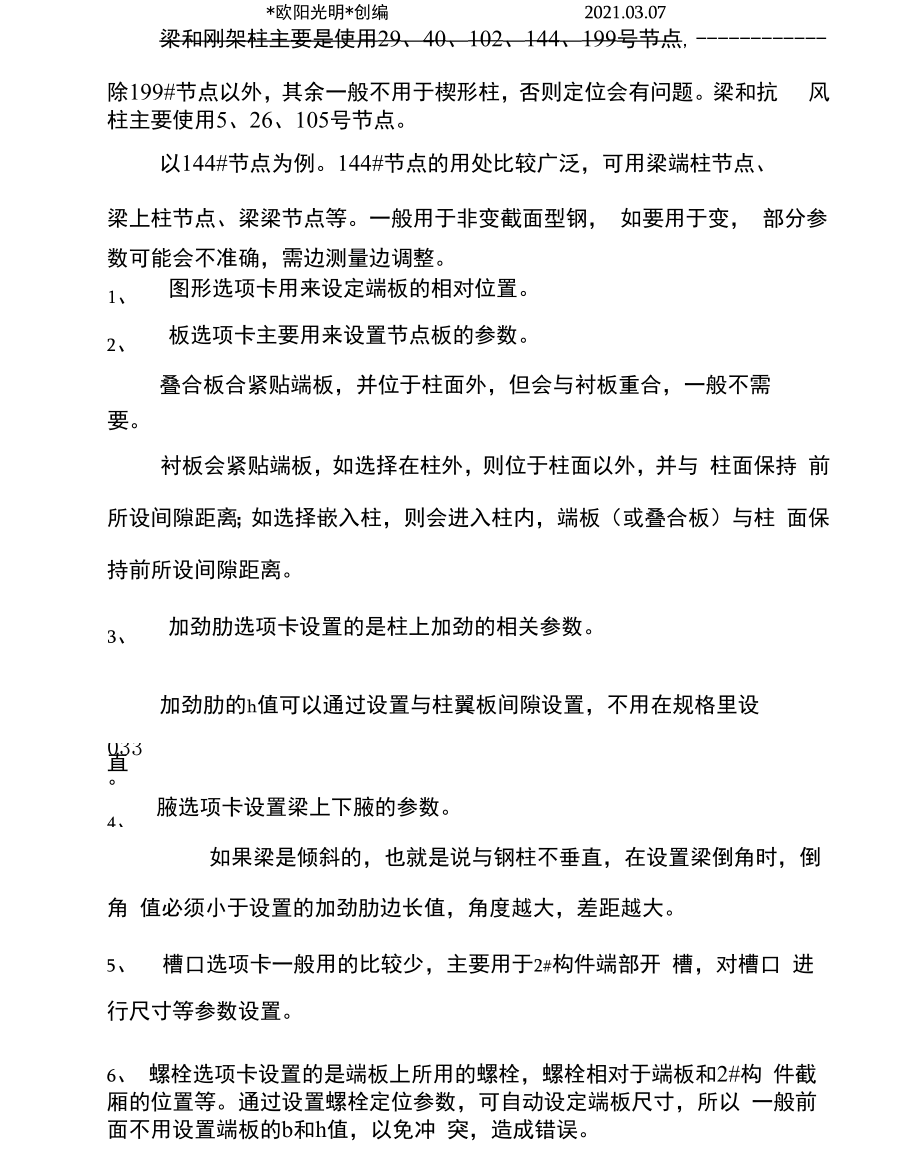 2021年Tekla门式钢架建模主要节点选用及设置.docx_第3页