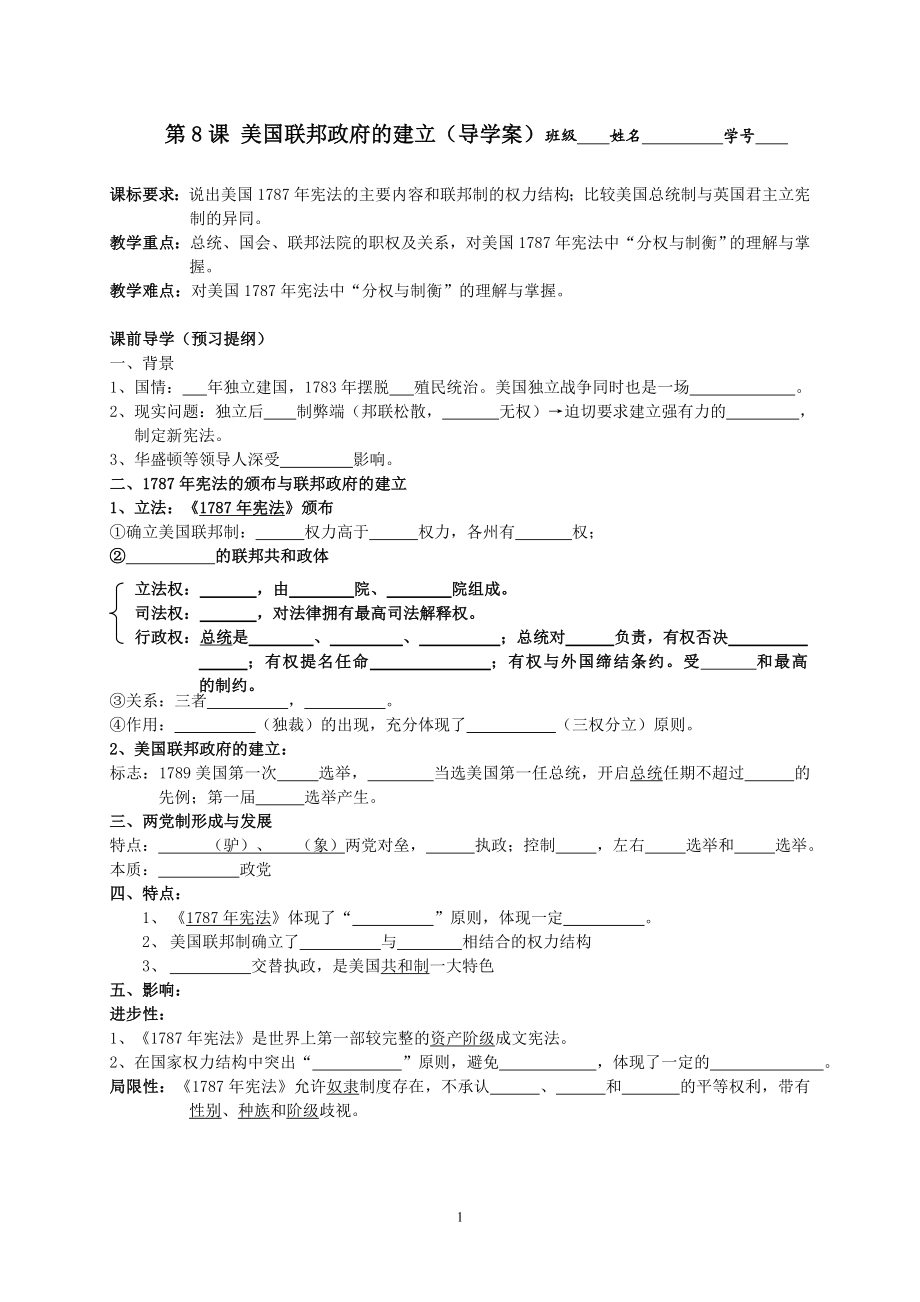 美国联邦政府的建立导学案学生版.doc_第1页