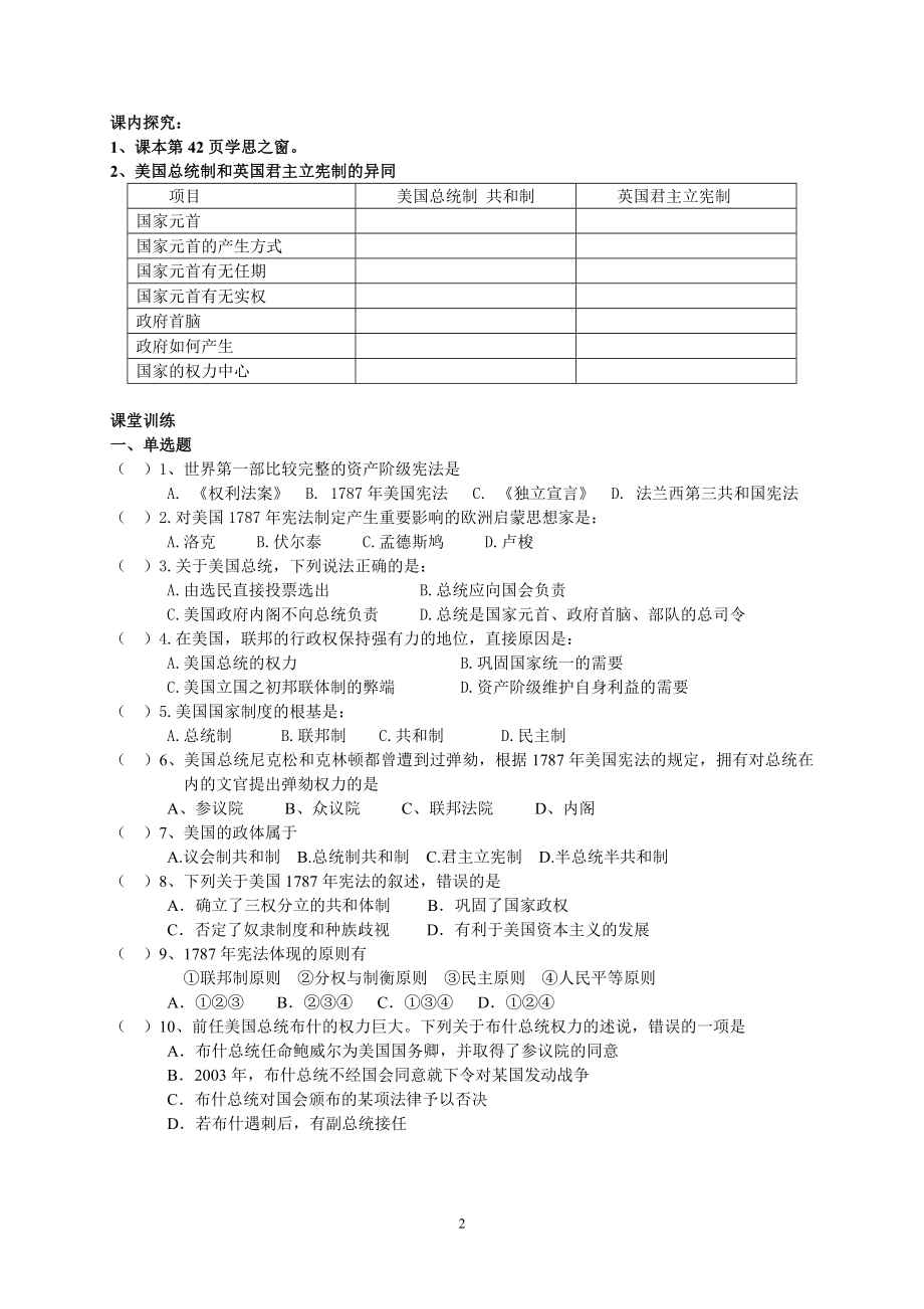 美国联邦政府的建立导学案学生版.doc_第2页