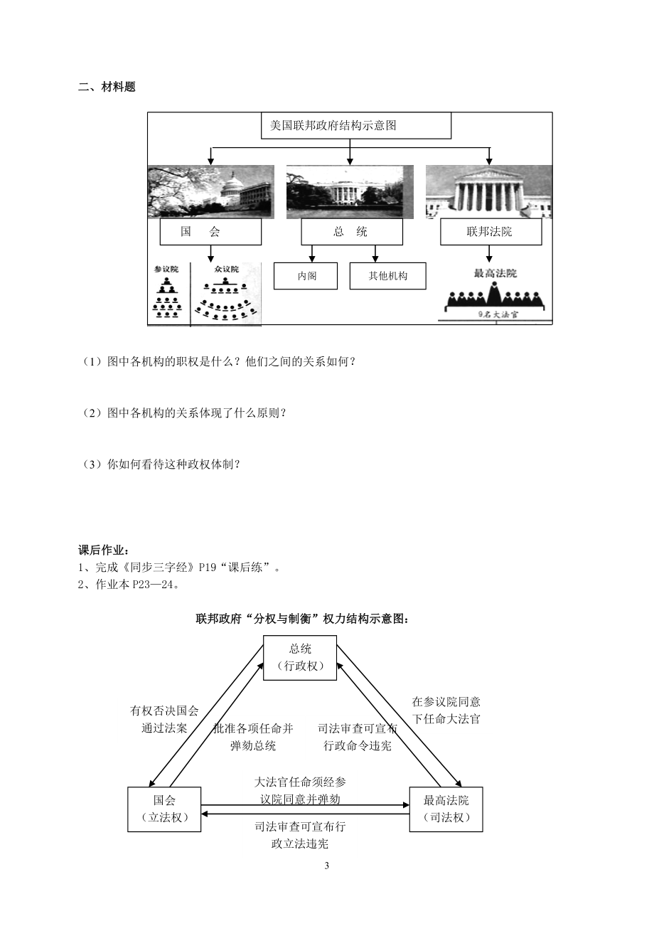 美国联邦政府的建立导学案学生版.doc_第3页