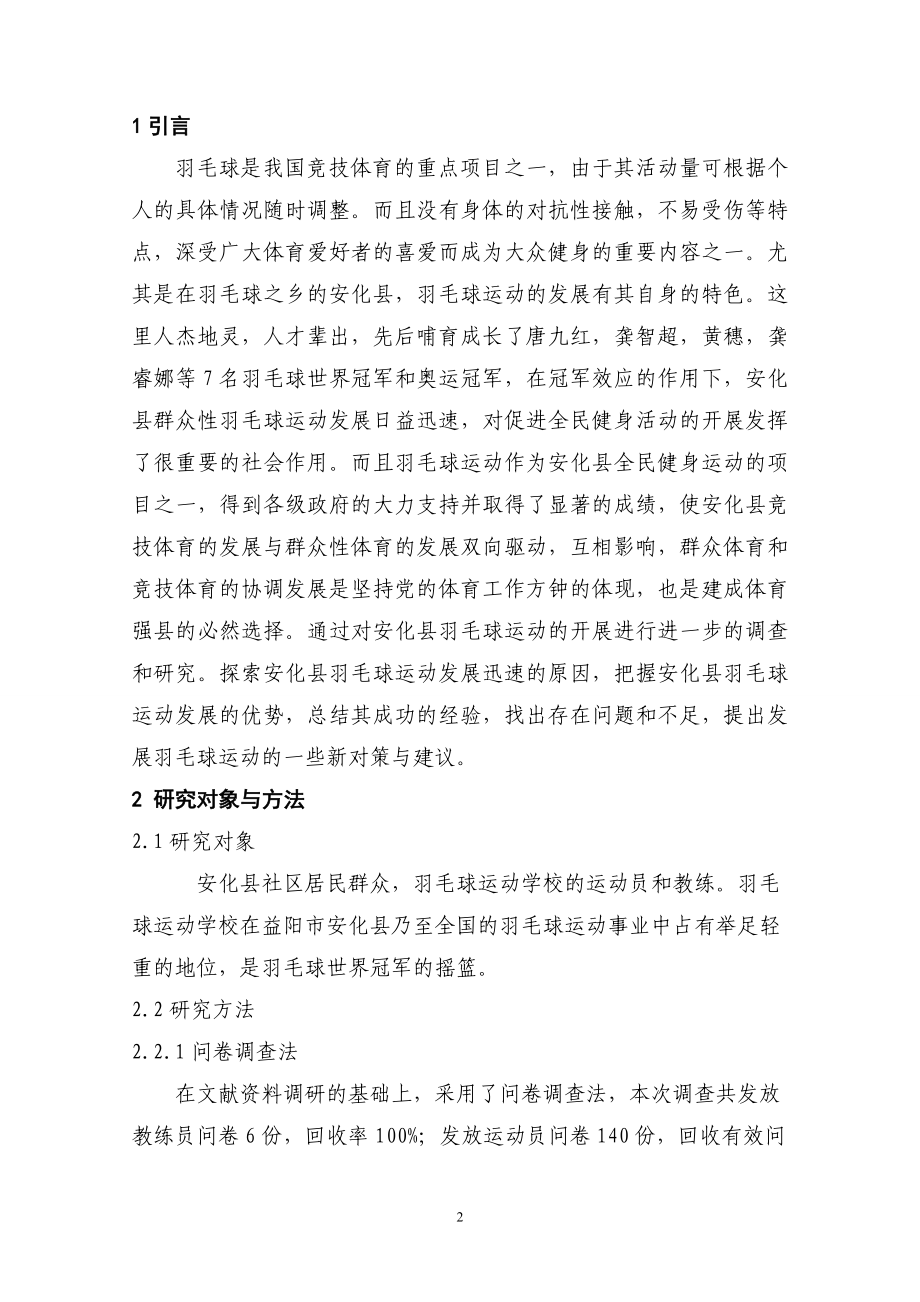 毕业设计论文安化县羽毛球运动现状调查与分析.doc_第2页