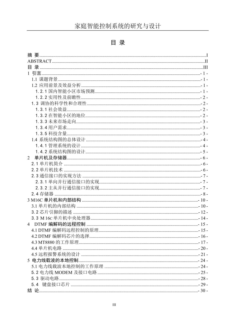 毕业设计论文家庭智能控制系统的研究与设计.doc_第3页