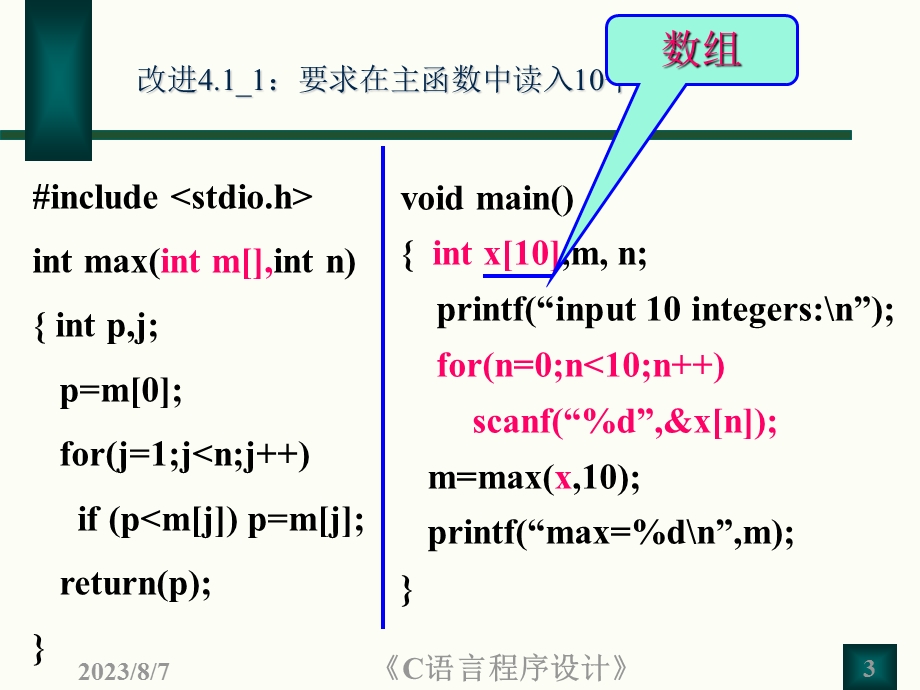 第四章简单构造数据类型.ppt_第3页