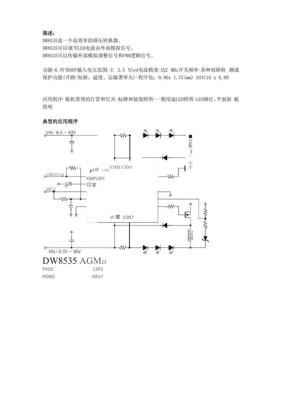 LED驱动芯片DW系列参数说明.docx_第1页