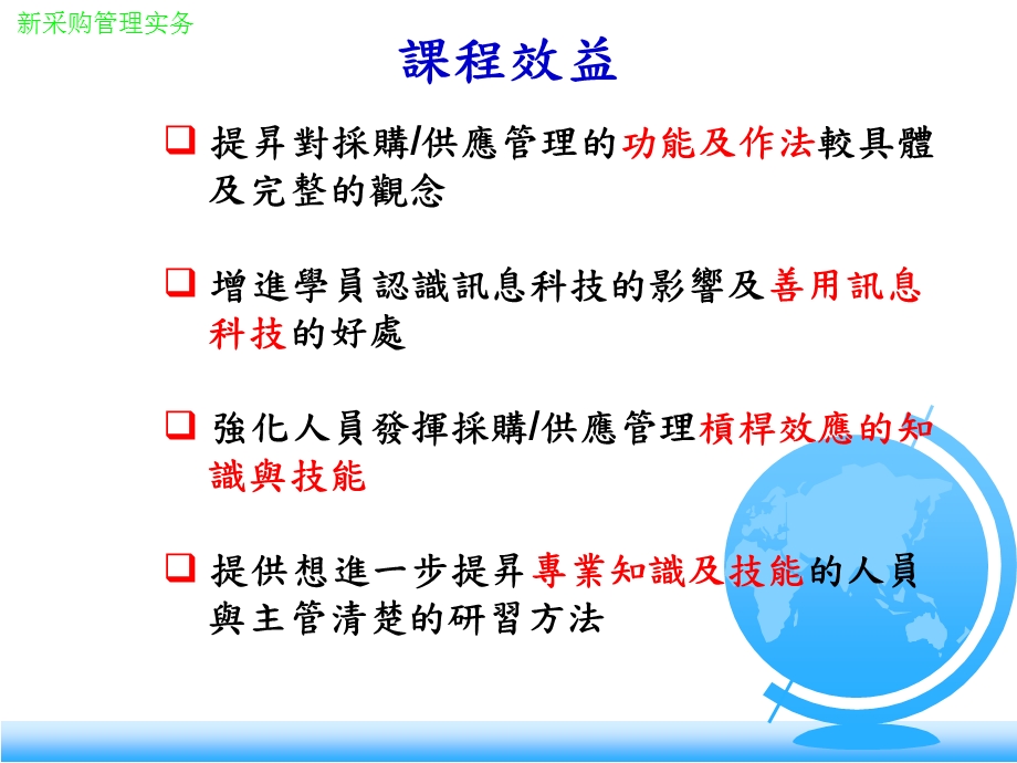 《采购管理教程》PPT课件.ppt_第1页