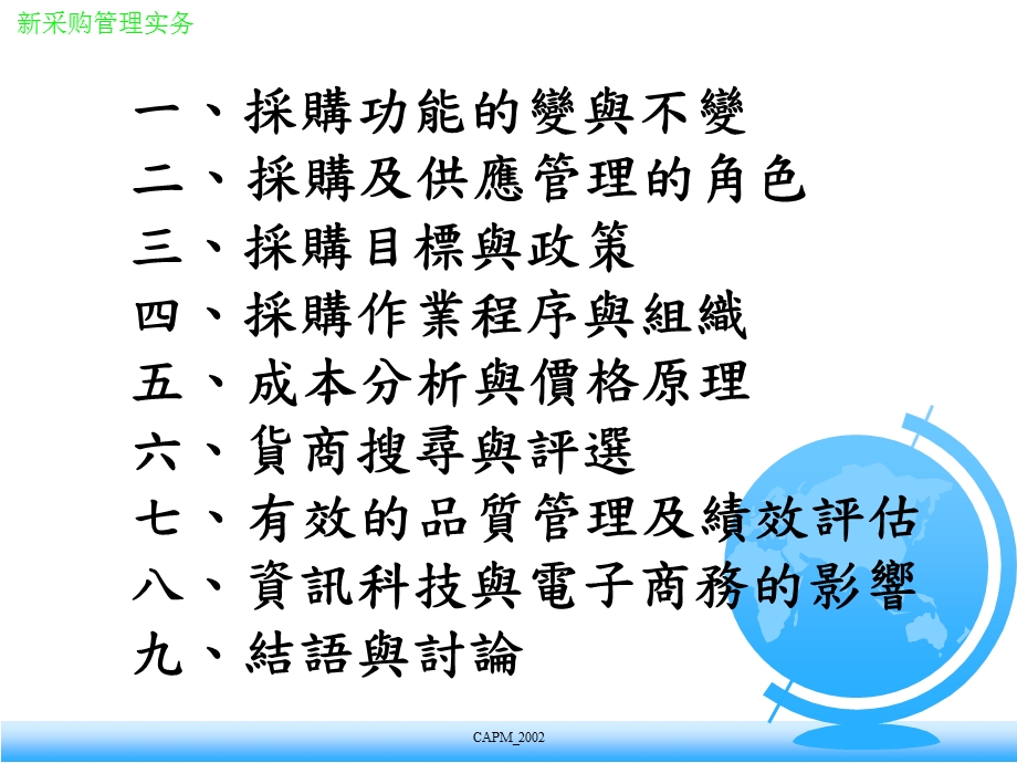 《采购管理教程》PPT课件.ppt_第2页