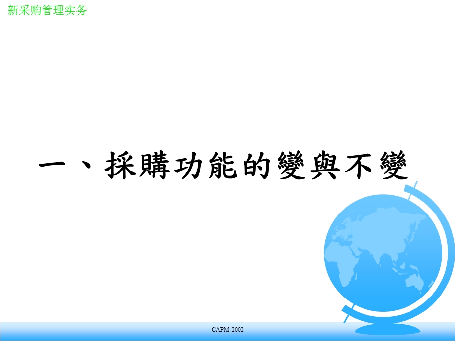 《采购管理教程》PPT课件.ppt_第3页