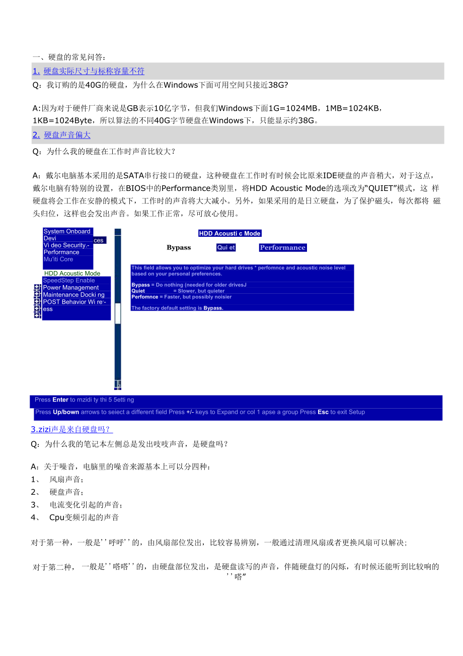 dell硬盘的常见问答.docx_第1页