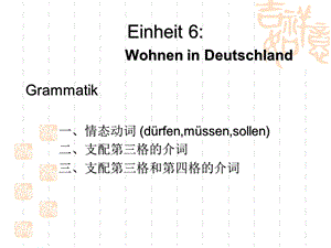 《编大学德语配套》PPT课件.ppt