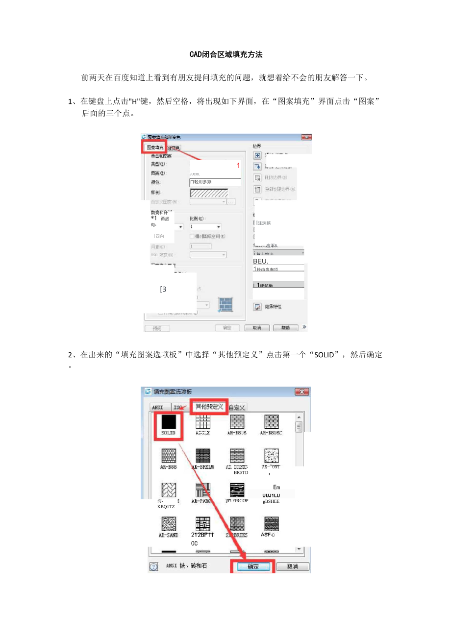 CAD闭合区域填充方法.docx_第1页