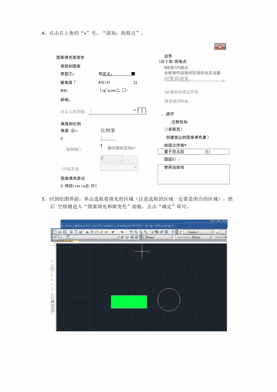 CAD闭合区域填充方法.docx_第3页