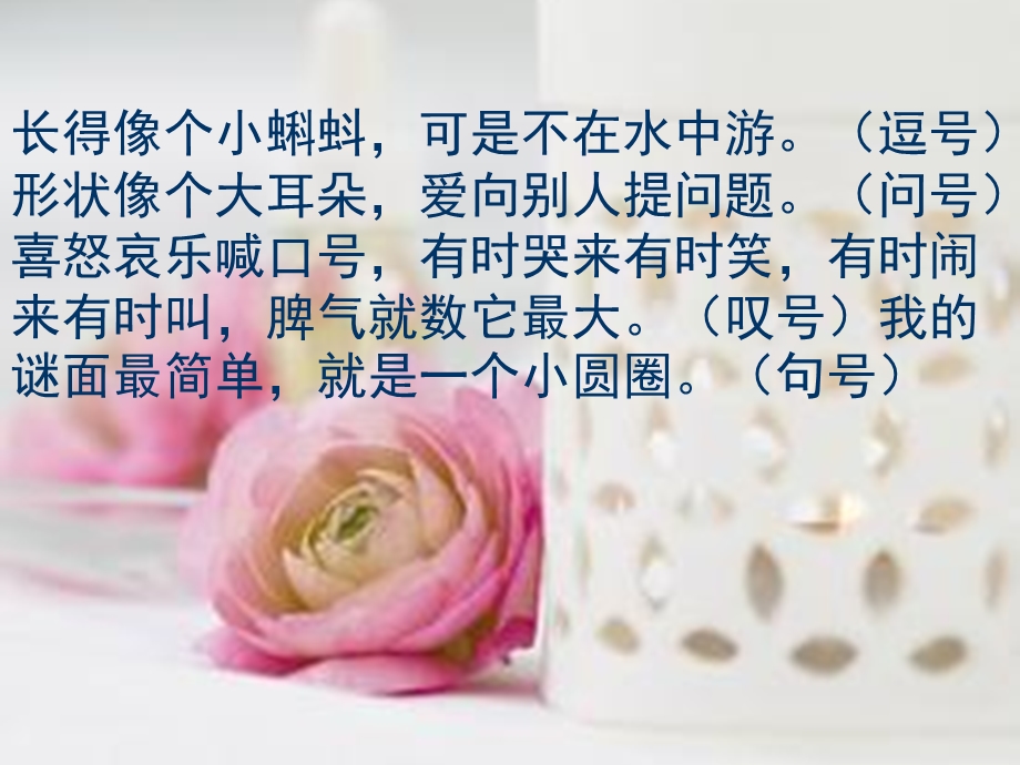 “奇妙的”标点符号(趣味)PPT.ppt_第2页