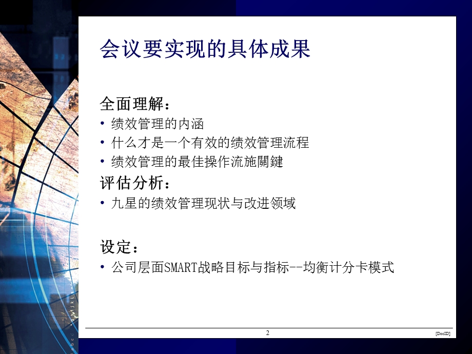 九星绩效管理培训.ppt_第2页