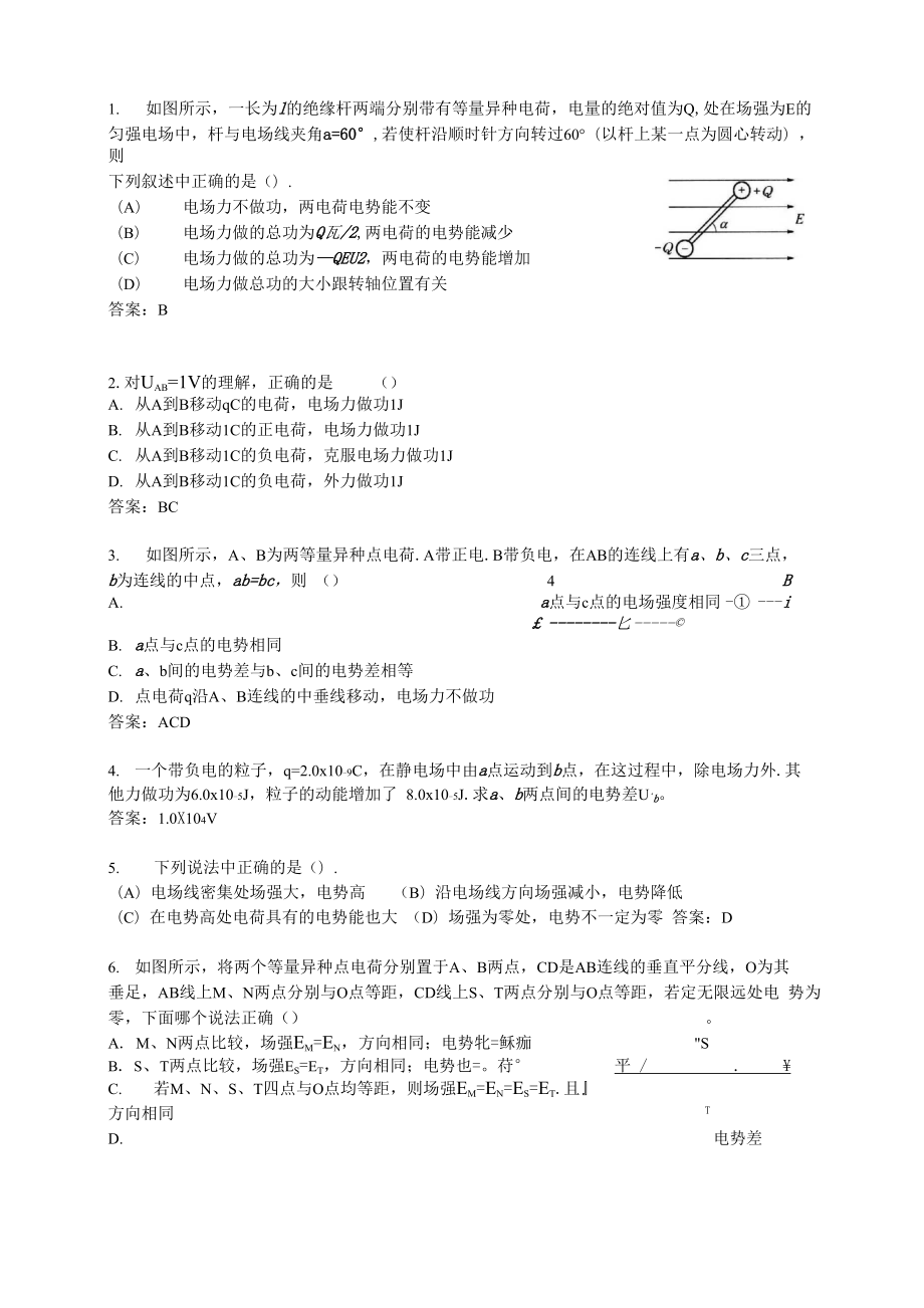 4电场能的性质匀强电场.docx_第3页