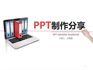 《超级牛逼的》PPT课件.ppt