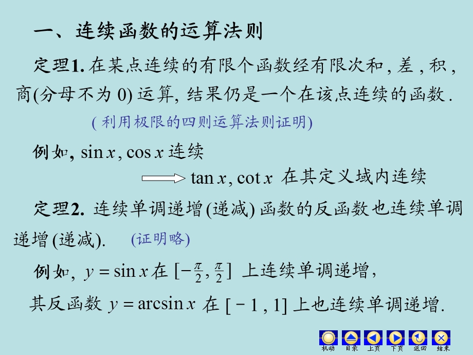 一连续函数运算法则.ppt_第2页