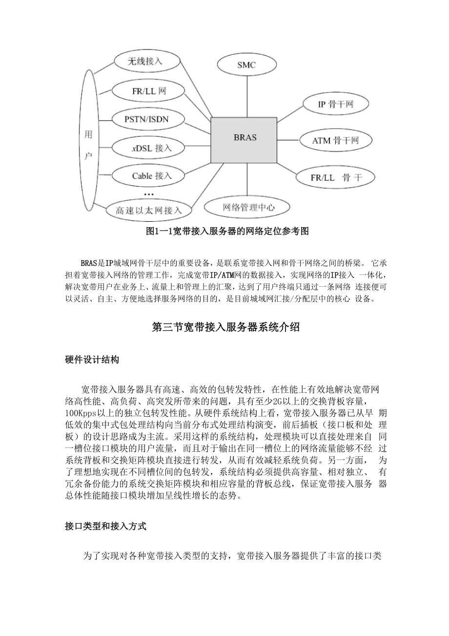 BRAS的基本原理和组网技术.docx_第2页