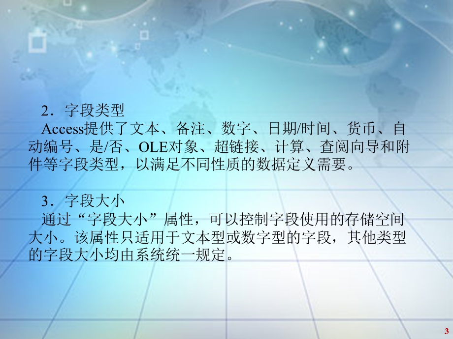 第3章表的创建与管理.ppt_第3页