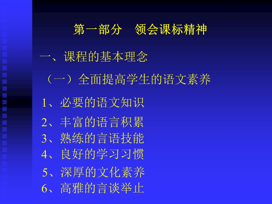 领会课标精神潜心设计预案构建高效.ppt_第2页