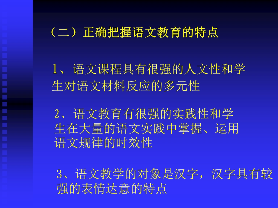 领会课标精神潜心设计预案构建高效.ppt_第3页