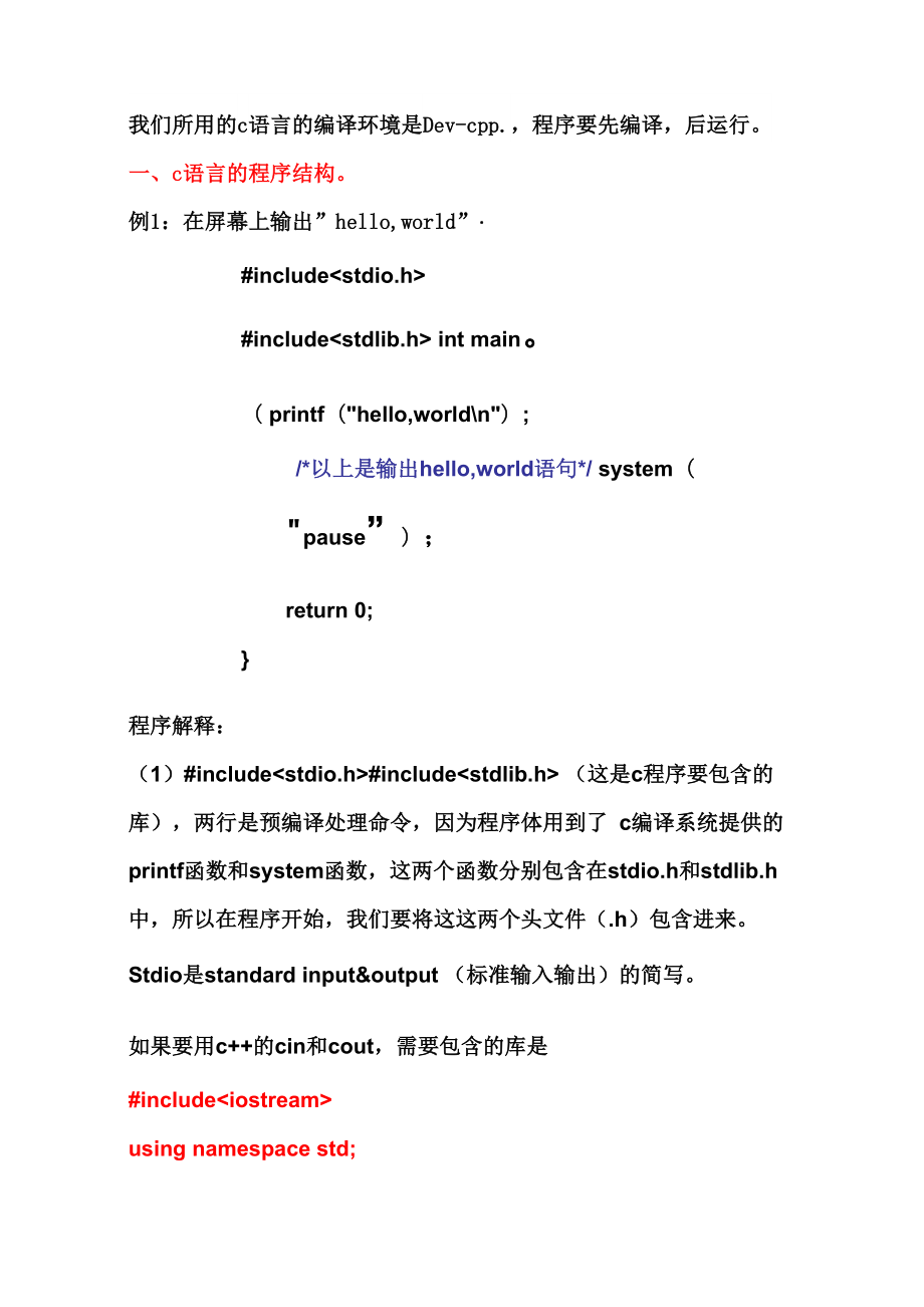 c语言 教程 总结.docx_第1页