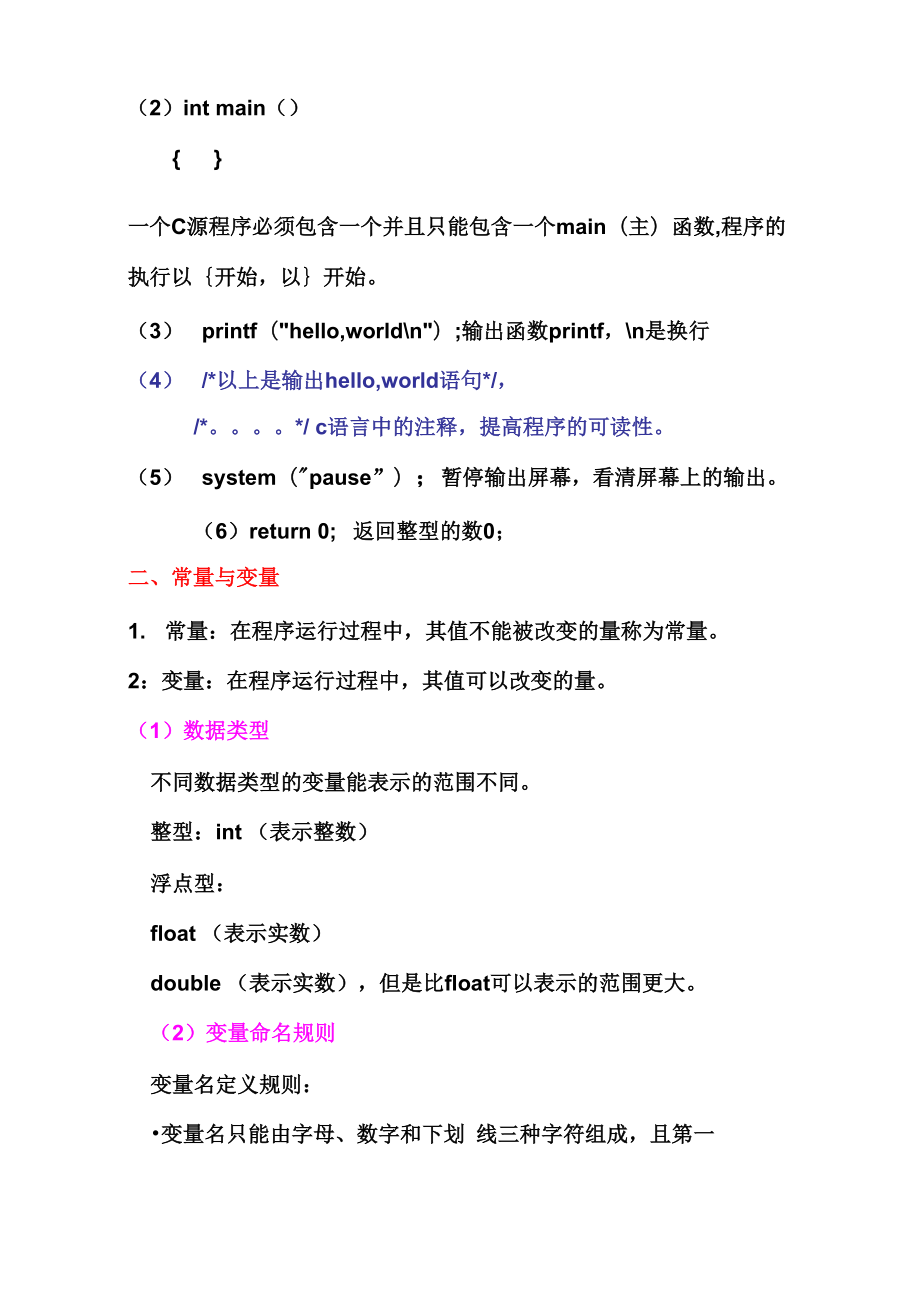 c语言 教程 总结.docx_第2页