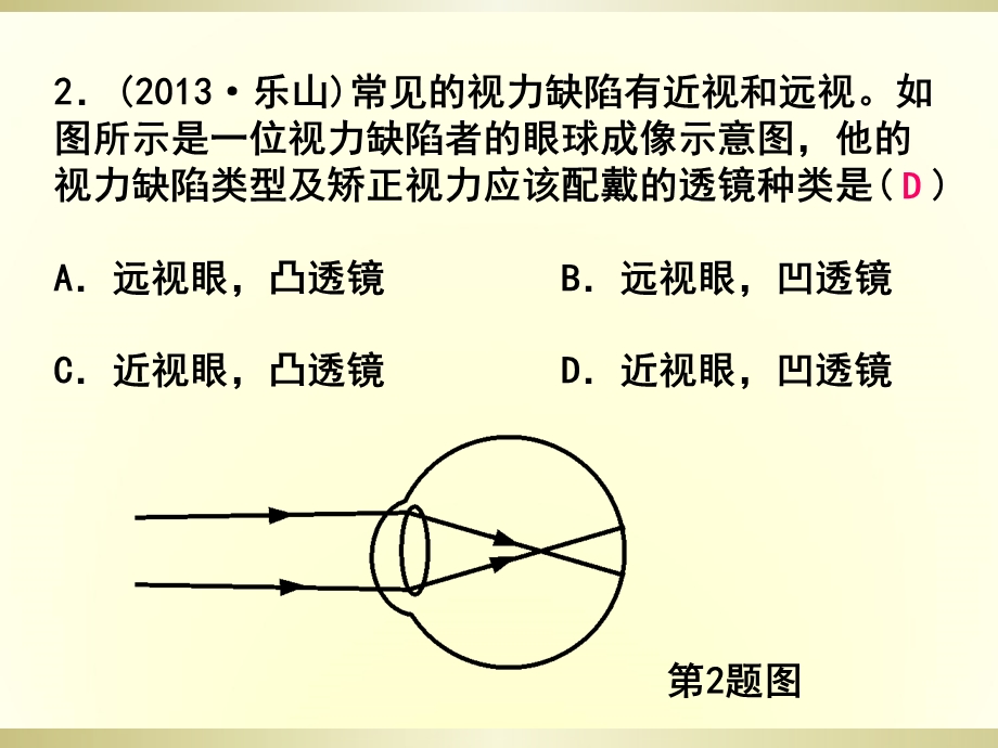 课后练习14波(一).ppt_第2页