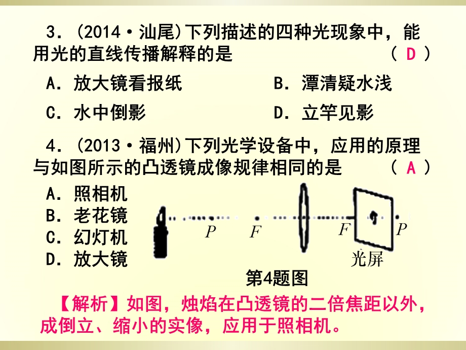 课后练习14波(一).ppt_第3页